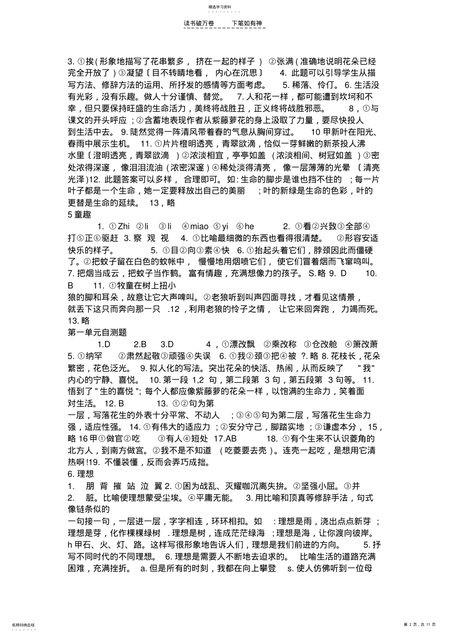 2022年人教版七年级上册语文作业本答案 .pdf_第2页