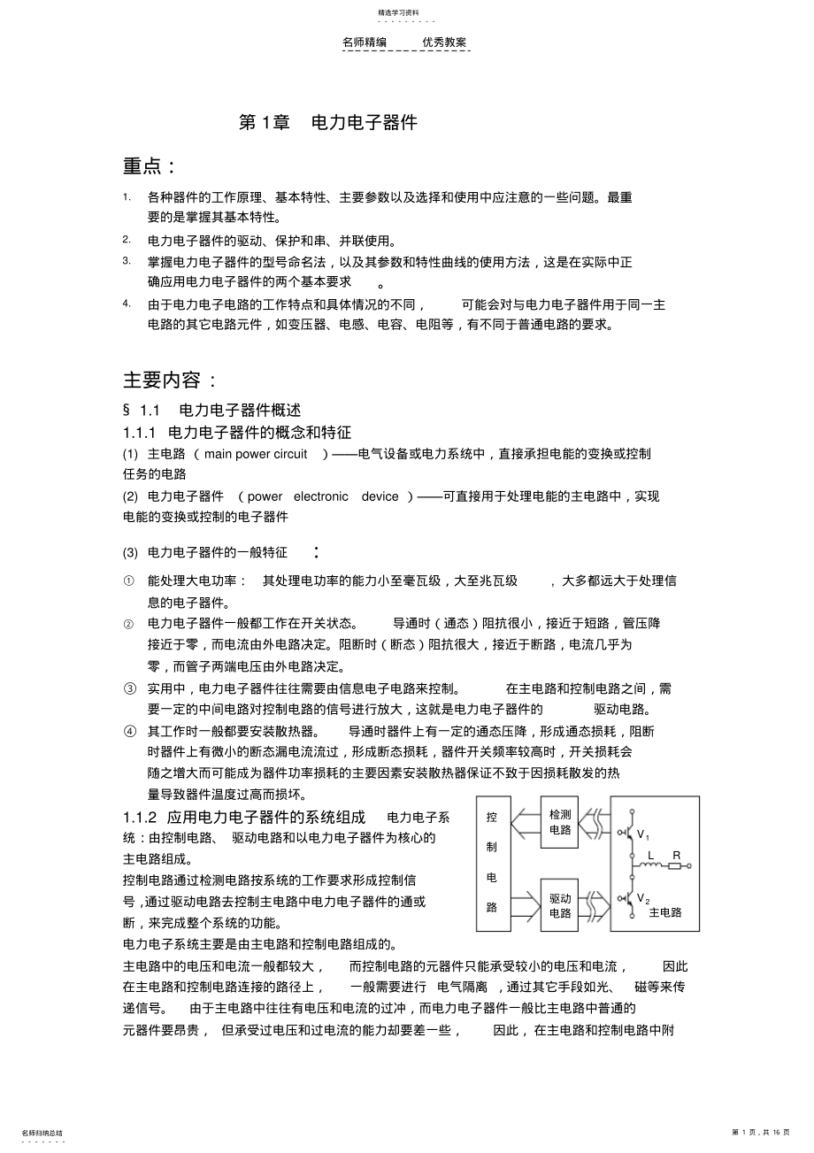 2022年电力电子教案第一章 .pdf_第1页