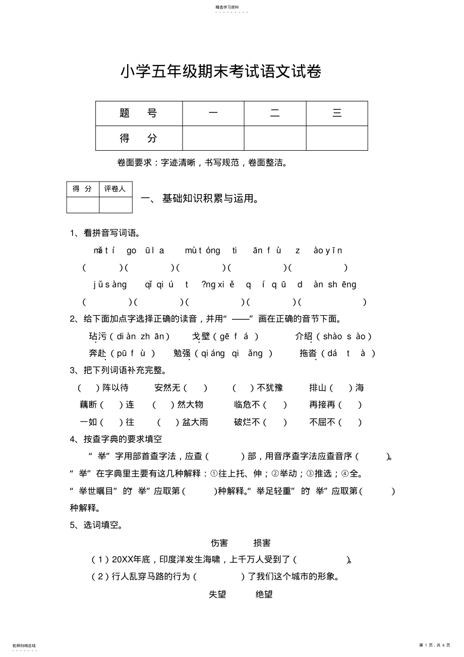 2022年人教版五年级上册语文期末测试卷及答案 .pdf_第1页