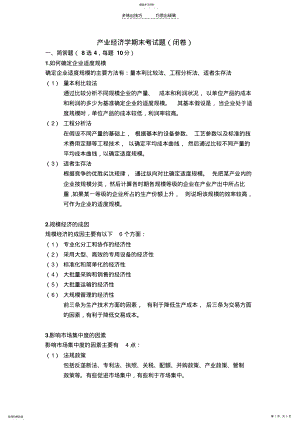 2022年产业经济学期末考试题 .pdf