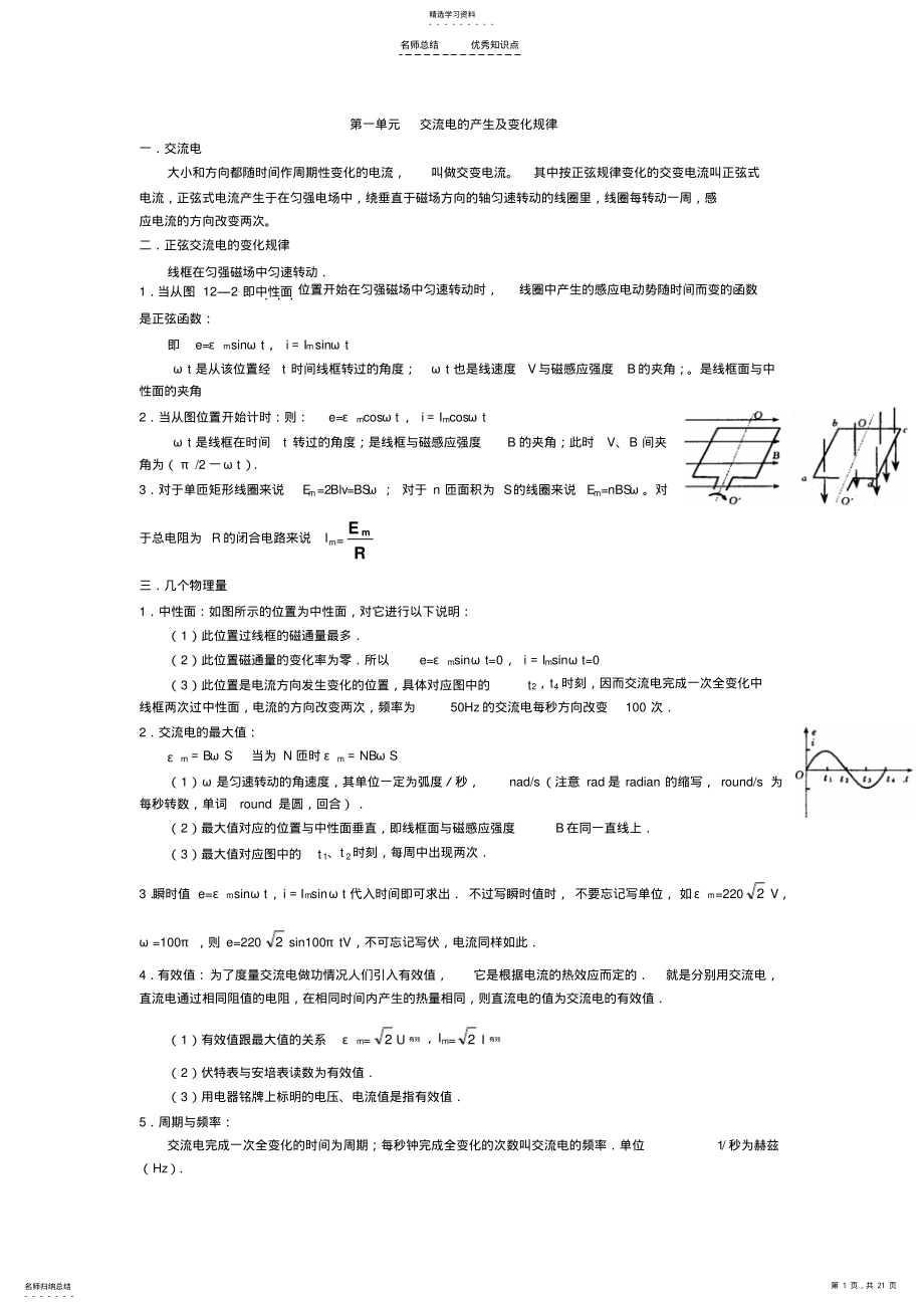 2022年交变电流知识点 .pdf_第1页