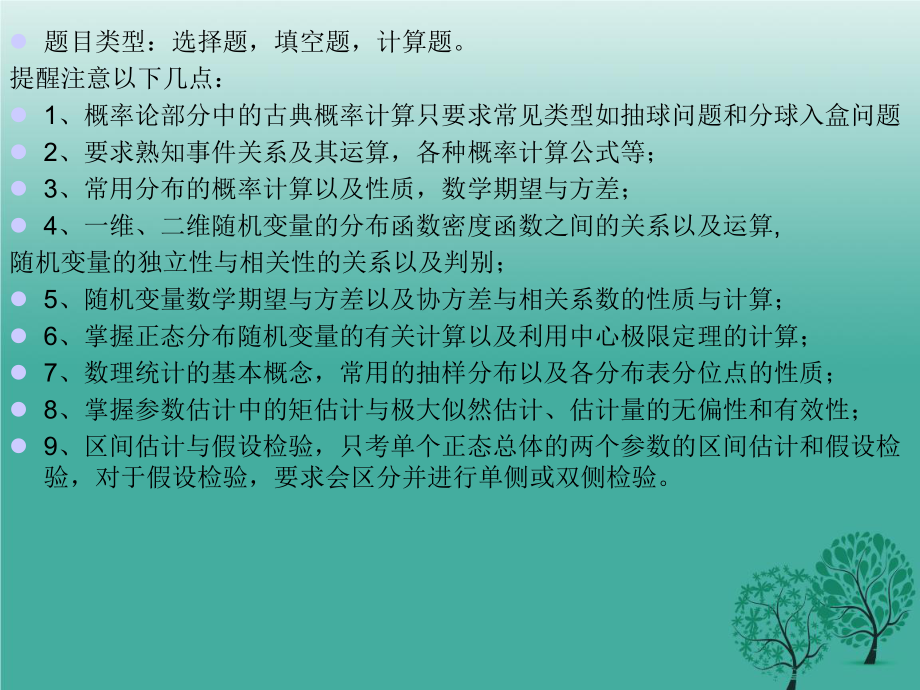 《概率论与数理统计》期末复习题ppt课件.ppt_第1页