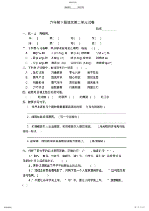 2022年人教版六年级下册语文第二单元试卷 .pdf