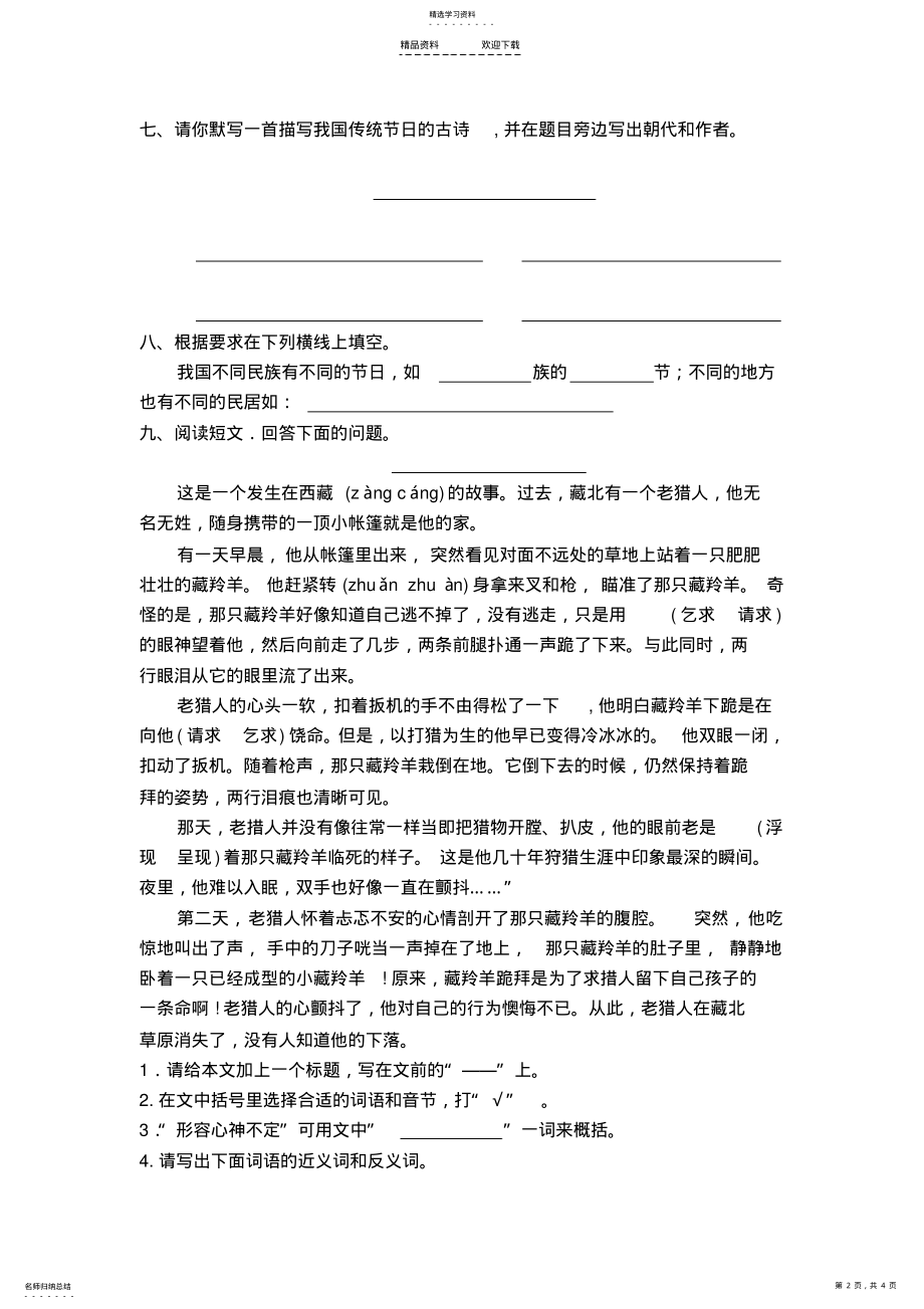 2022年人教版六年级下册语文第二单元试卷 .pdf_第2页