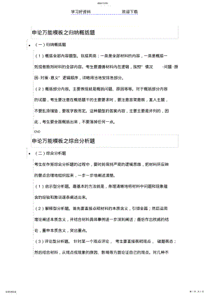 2022年申论万能模板之归纳概括题 .pdf