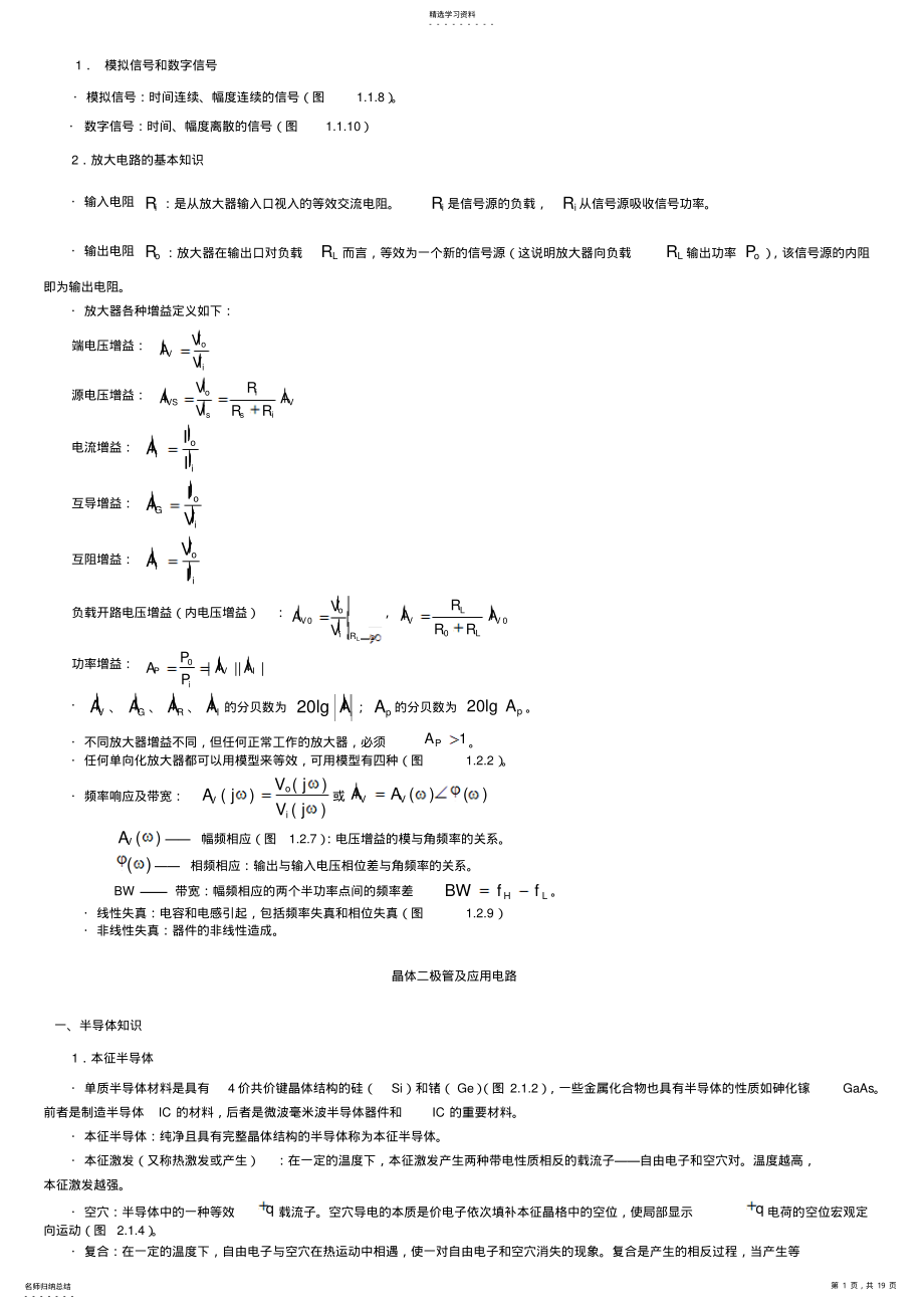 2022年电气类专业知识点--模拟电路知识点讲义整理 .pdf_第1页