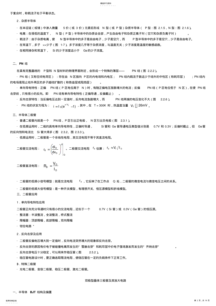 2022年电气类专业知识点--模拟电路知识点讲义整理 .pdf_第2页