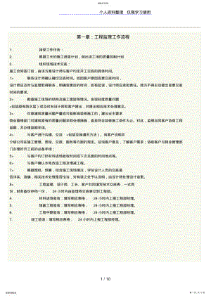 2022年监理工作手册1 .pdf