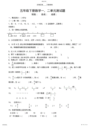 2022年五年级下册数学一二单元检测题 .pdf