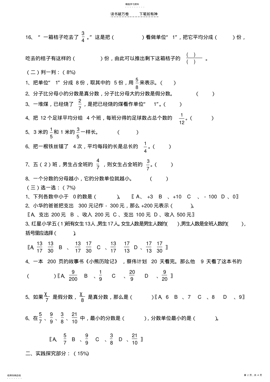 2022年五年级下册数学一二单元检测题 .pdf_第2页