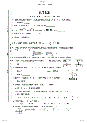 2022年人教版初中七年级上学期数学期末考试试卷 .pdf