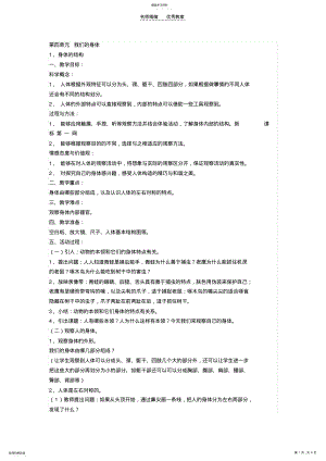 2022年人教四年级上册教学教案第四单元我们的身体7课时 .pdf