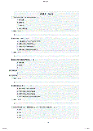 2022年电大西方经济学任务 .pdf