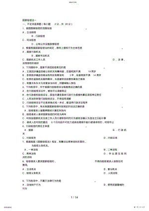 2022年电大国家赔偿法答案 .pdf