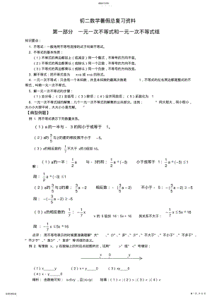 2022年人教版八年级数学上册同步精品资料初二数学总复习资料 .pdf