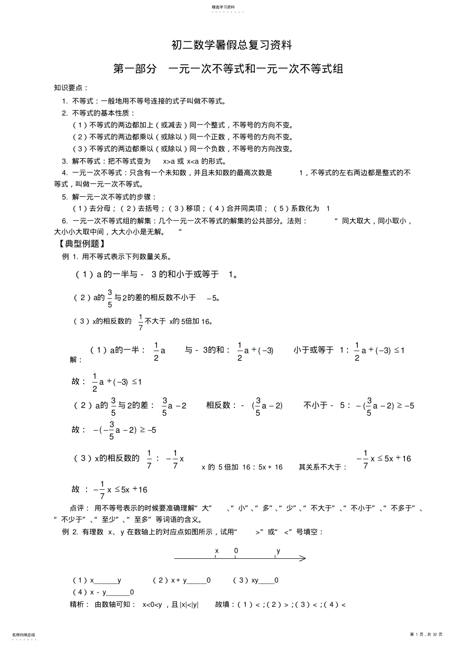 2022年人教版八年级数学上册同步精品资料初二数学总复习资料 .pdf_第1页