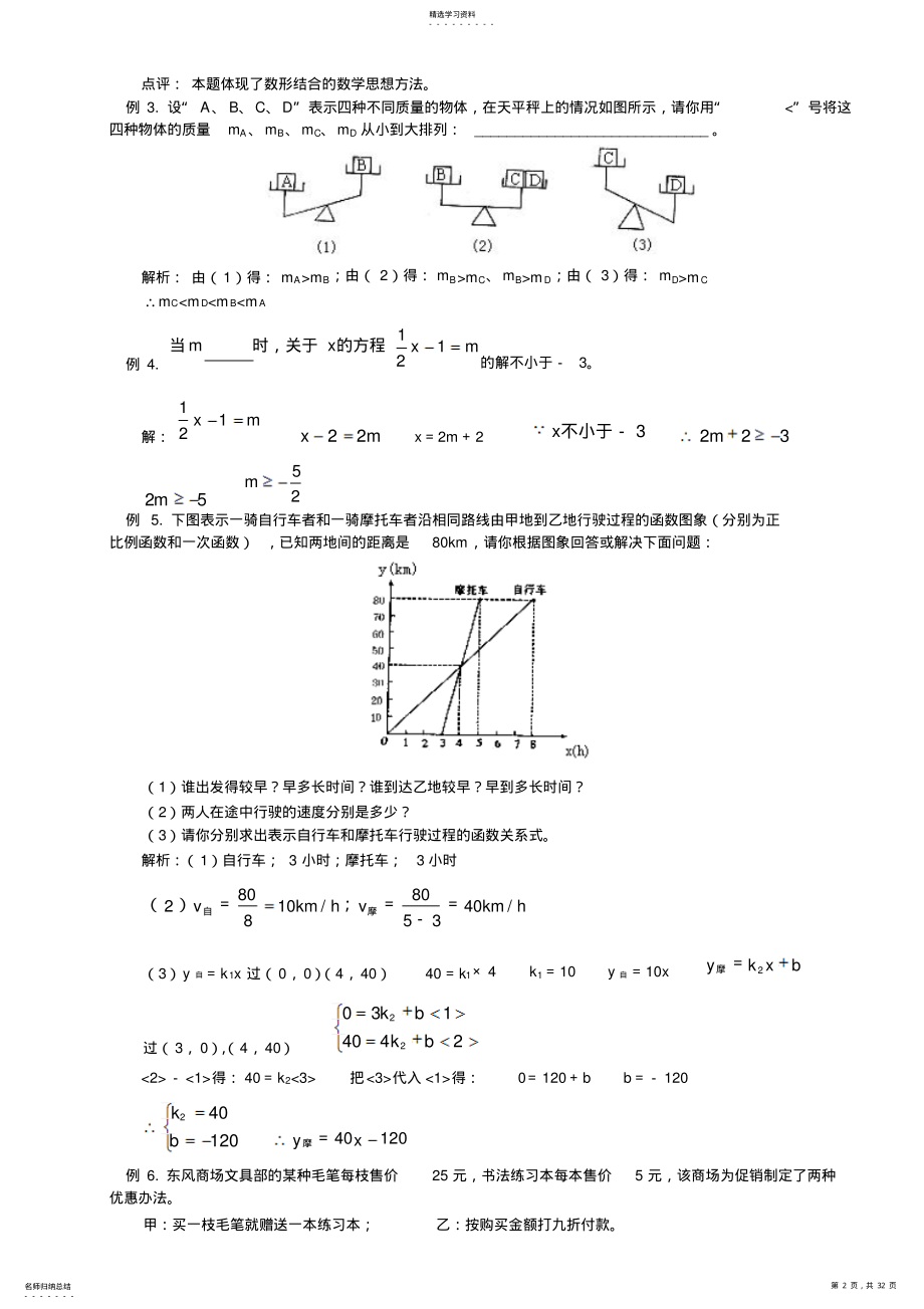 2022年人教版八年级数学上册同步精品资料初二数学总复习资料 .pdf_第2页