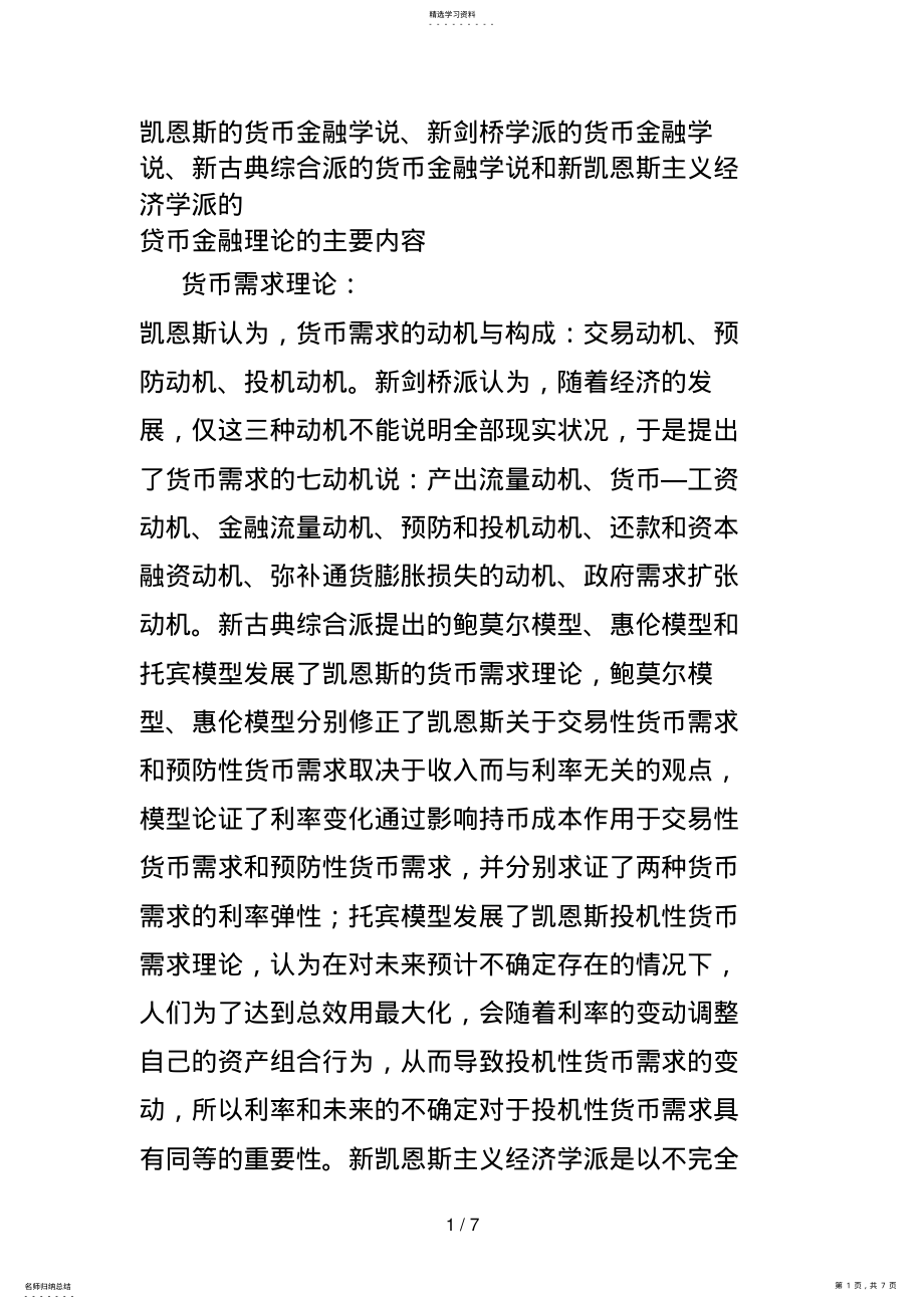 2022年电大现代货币金融学说第三次作业 .pdf_第1页