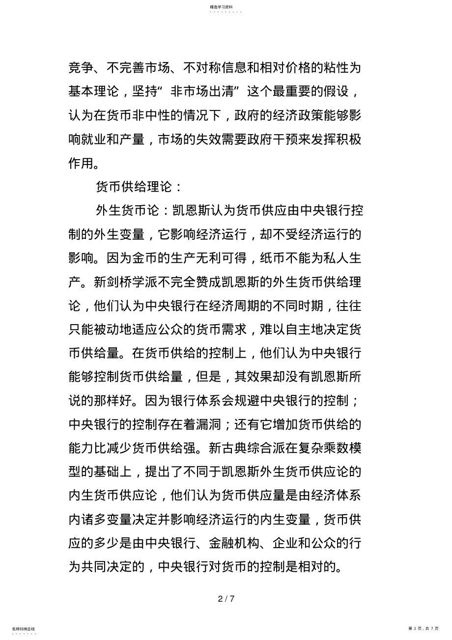 2022年电大现代货币金融学说第三次作业 .pdf_第2页