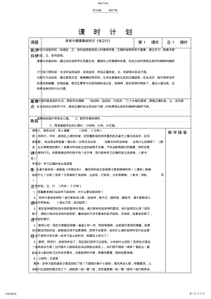 2022年人教版一上体育与健康教案 .pdf