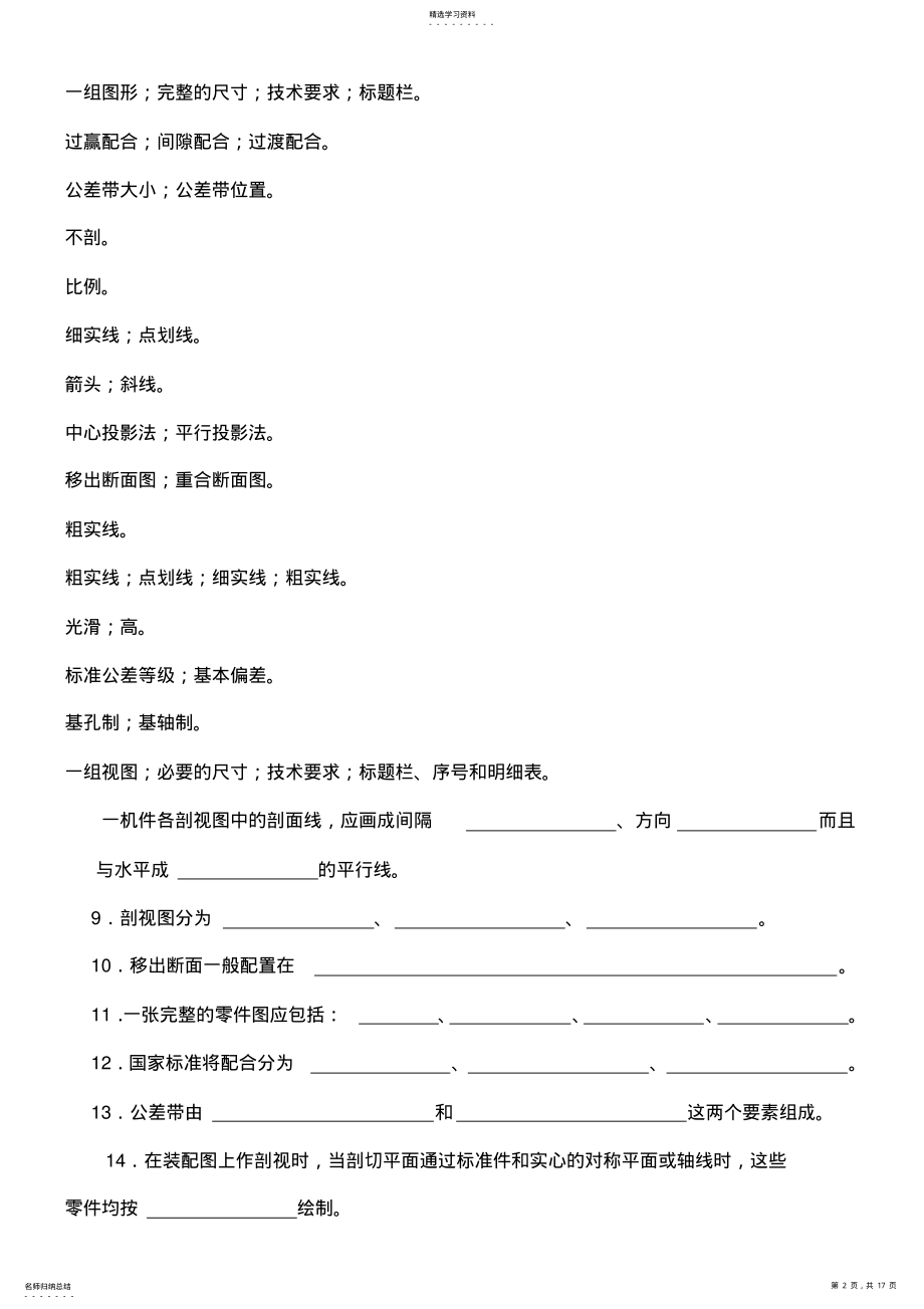 2022年画法几何及机械制图复习题及答案 .pdf_第2页