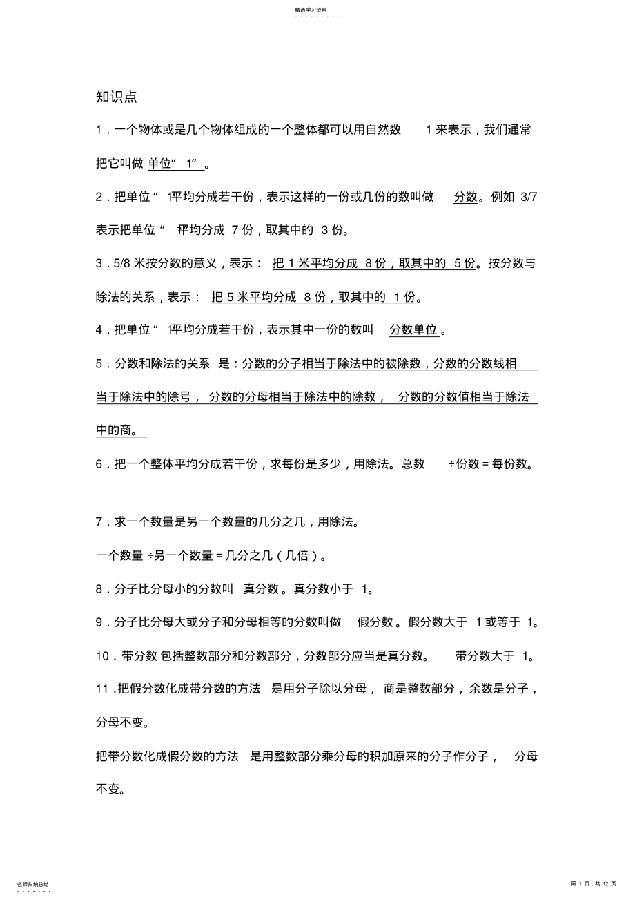 2022年人教版五年级数学下册分数的意义和性质知识点以及配套练习题 2.pdf_第1页