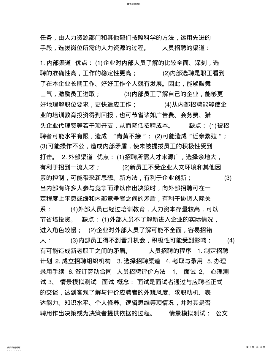 2022年人力资源复习重点 .pdf_第2页