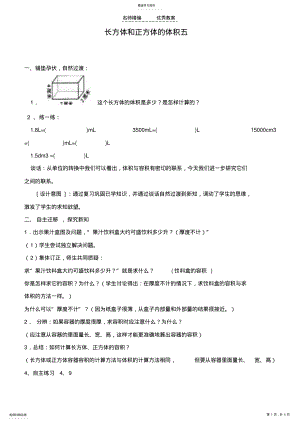 2022年五年级数学下册长方体和正方体的体积五教案青岛版 .pdf