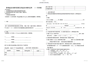 2022年盐类水解第二课时导学 .pdf