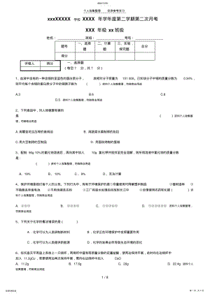 2022年盐化肥练习题 .pdf