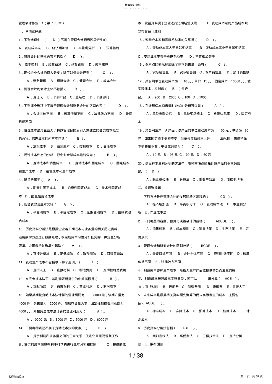 2022年电大管理会计考试汇总 .pdf_第1页