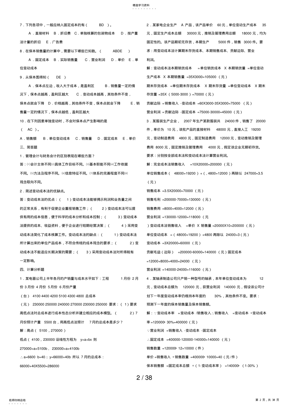 2022年电大管理会计考试汇总 .pdf_第2页