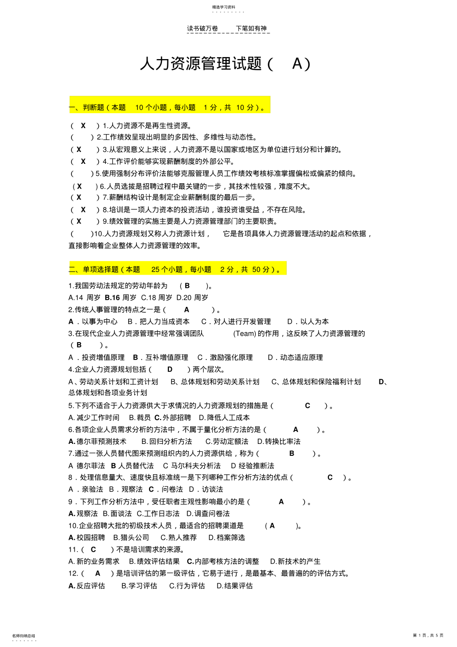 2022年人力资源管理试题及答案 2.pdf_第1页