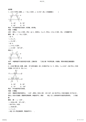 2022年知识点255平行线的判定与性质选择题 .pdf