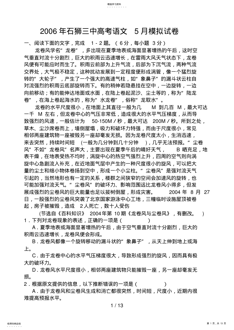 2022年石狮三中高考语文模拟试卷 .pdf_第1页