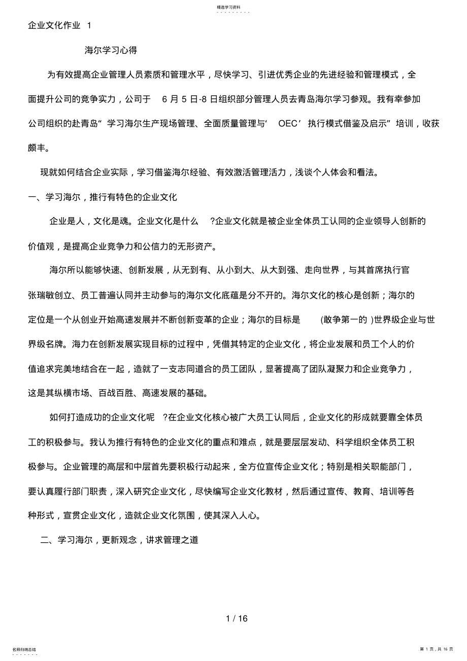 2022年电大企业文化形成性考核册答案 .pdf_第1页