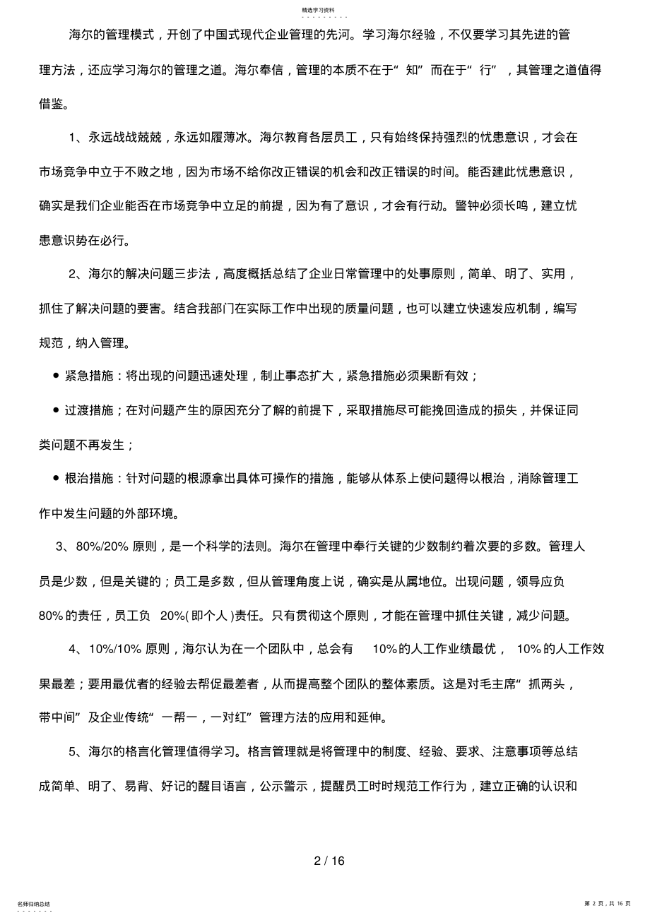 2022年电大企业文化形成性考核册答案 .pdf_第2页