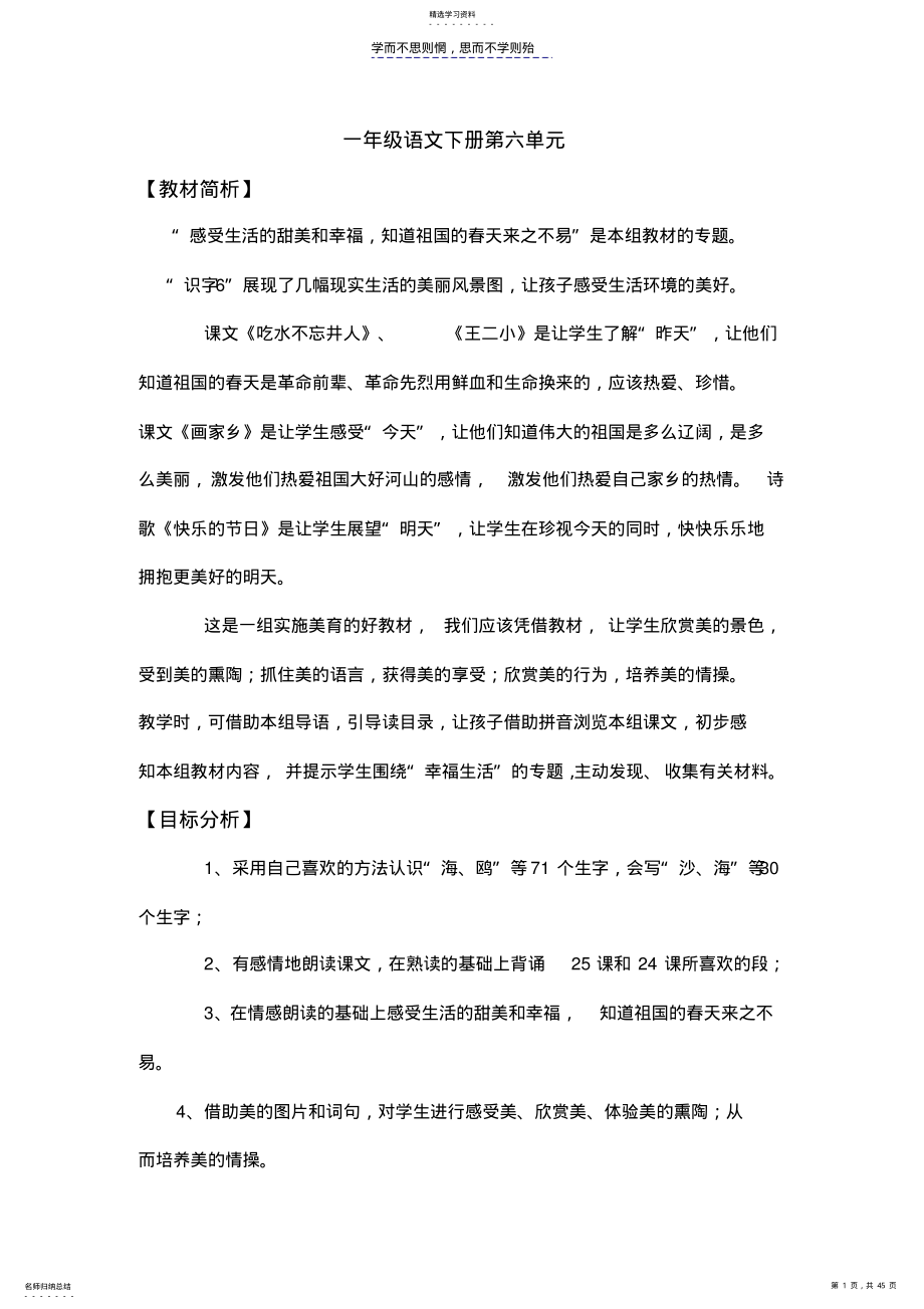 2022年人教版一年级语文下册第六单元 .pdf_第1页