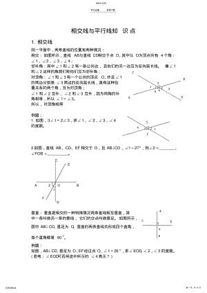 2022年人教版初一下册相交线与平行线专项练习题及测试题 .pdf