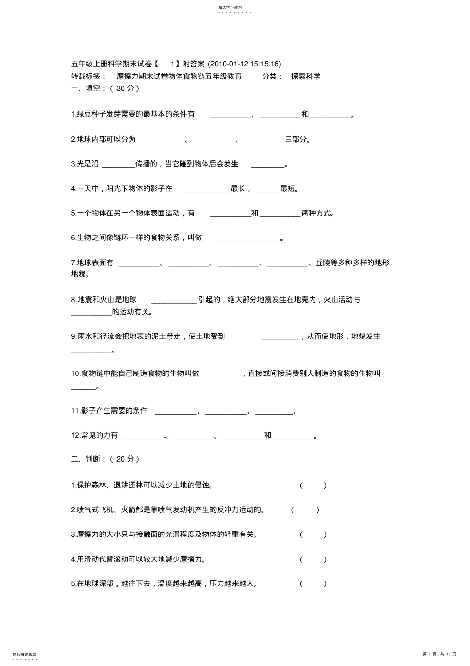 2022年五年级上册科学期末试卷共 .pdf_第1页