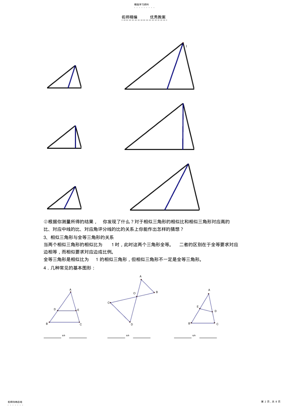 2022年相似三角形的性质教案 .pdf_第2页