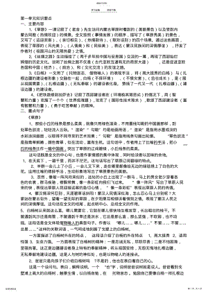 2022年人教版五年级下册语文第一单元知识要点 .pdf