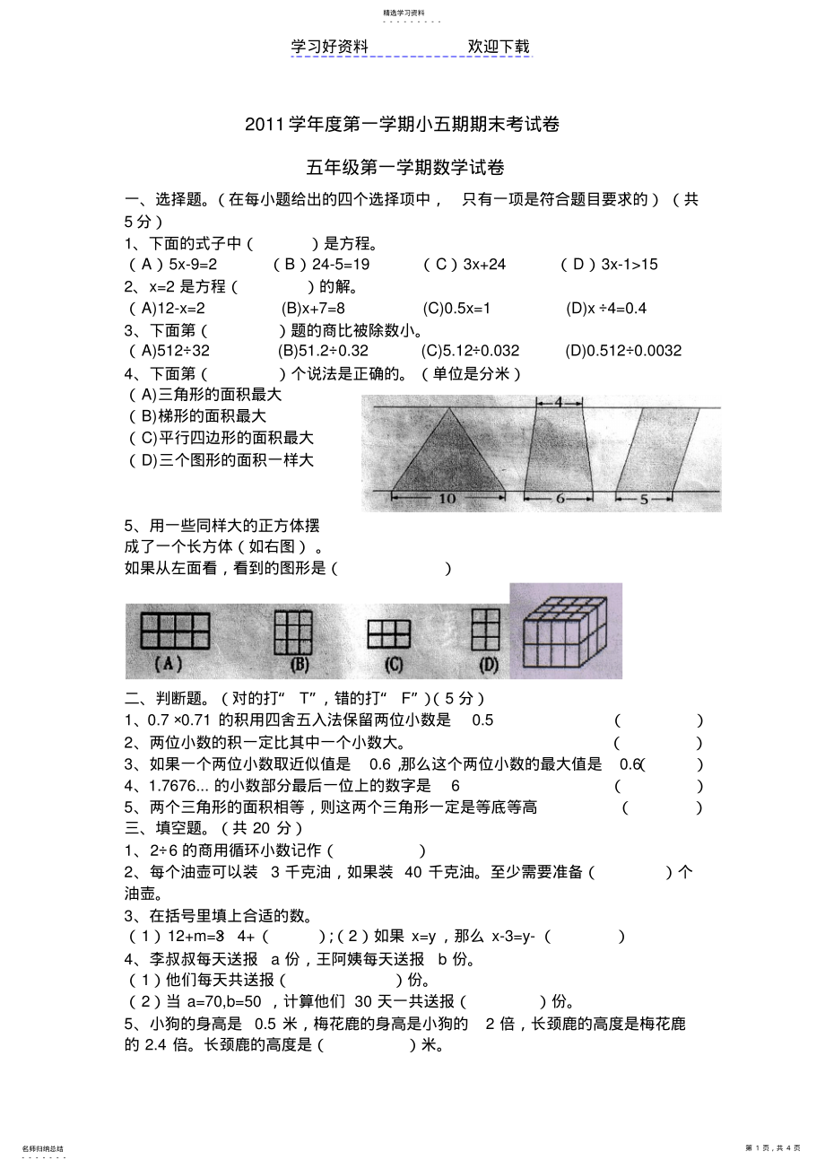 2022年白云区五年级上册期末试卷 .pdf_第1页