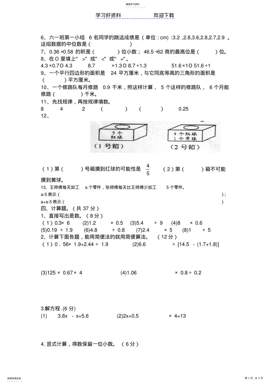 2022年白云区五年级上册期末试卷 .pdf_第2页