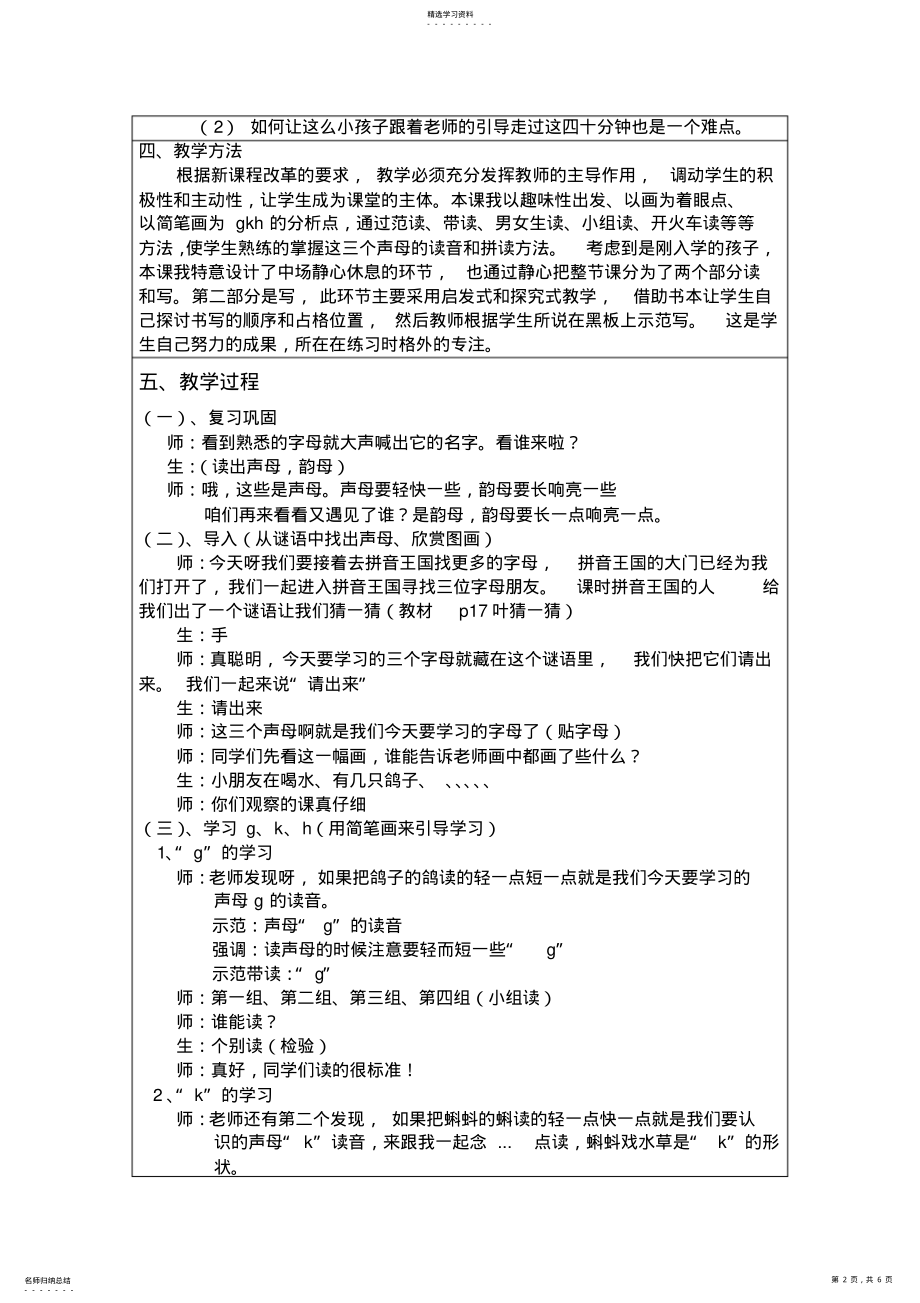 2022年人教版一年级语文拼音五gkh的教案 .pdf_第2页