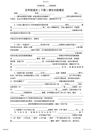 2022年五年级语文课文内容填空 .pdf