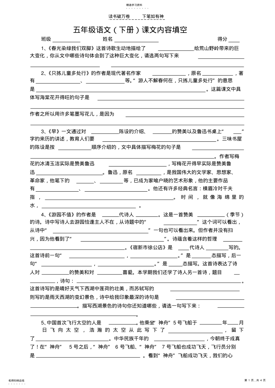 2022年五年级语文课文内容填空 .pdf_第1页