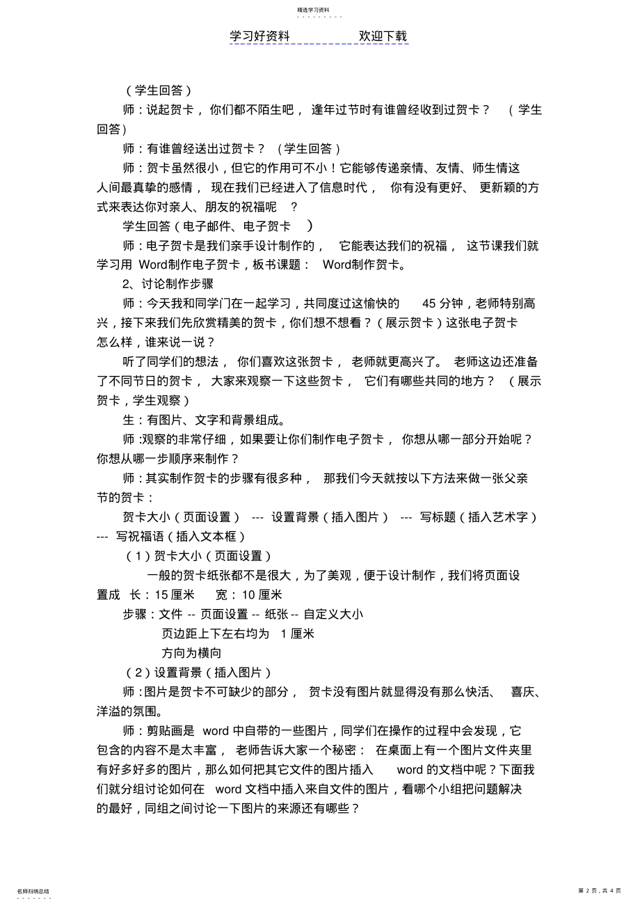 2022年第四单元Word制作贺卡教学案例 .pdf_第2页