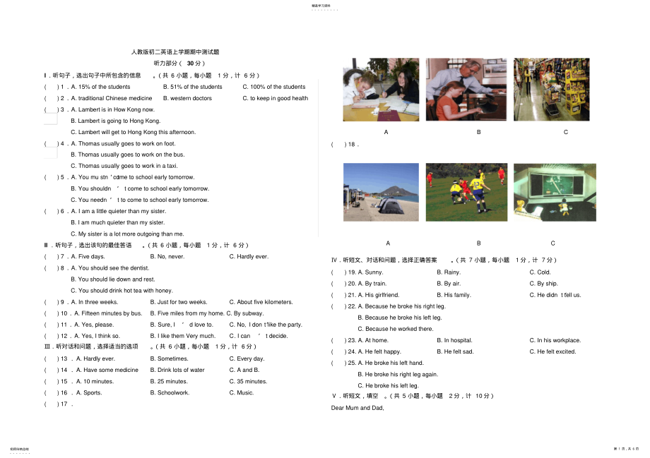 2022年人教版初二英语上学期期中测试题 .pdf_第1页