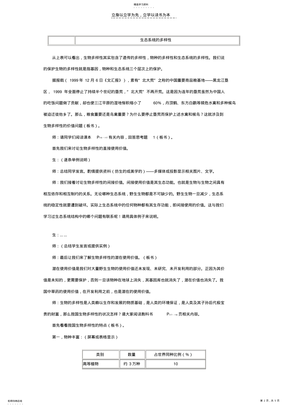 2022年第九章生态环境的保护第一节生物多样性及其保护第一课时 .pdf_第2页